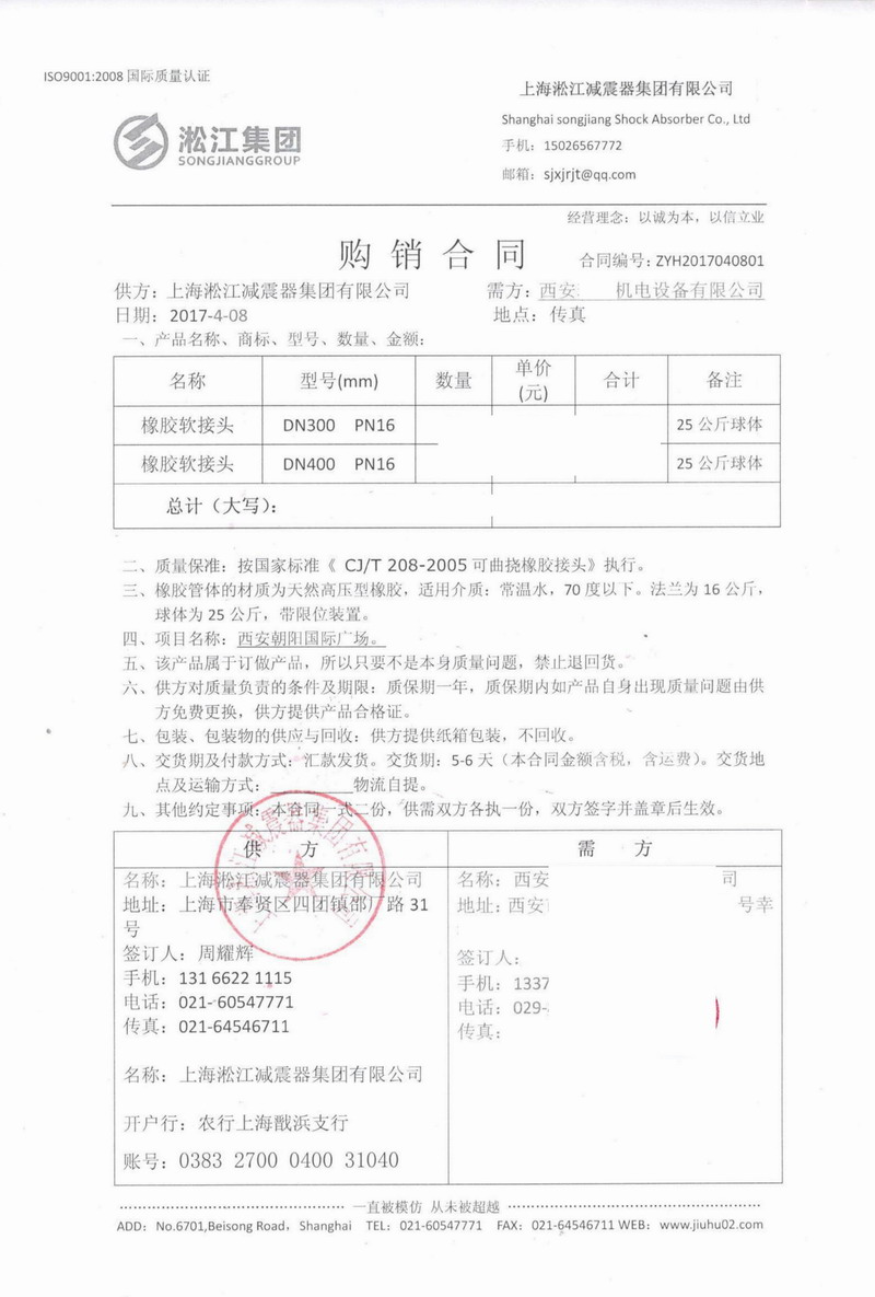 25公斤橡胶接头_朝阳*际广场 91视频APP免费版合同