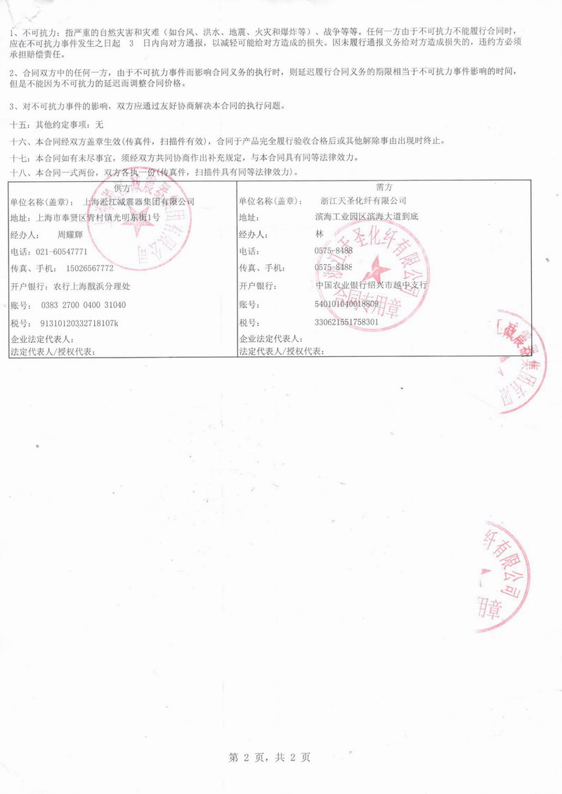 【化纤工厂案例】浙江天圣化纤采用91视频最新网址橡胶接头