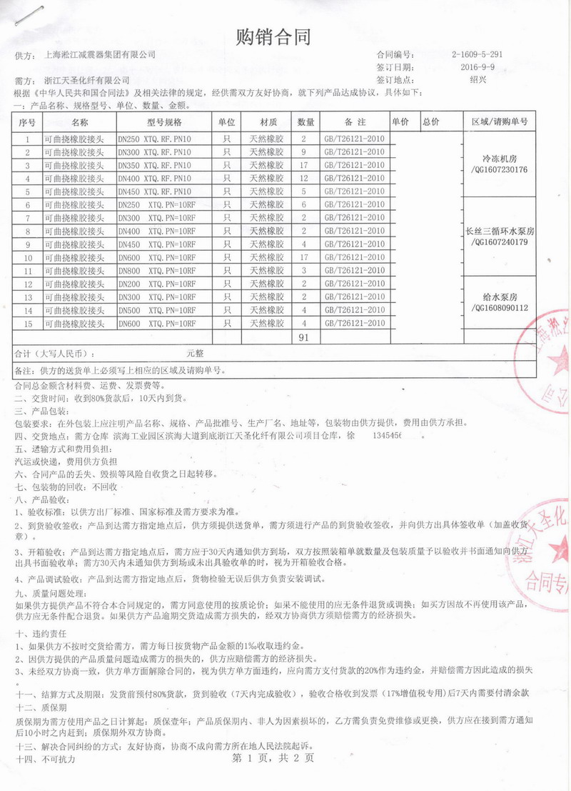 【化纤工厂案例】浙江天圣化纤采用91视频最新网址橡胶接头