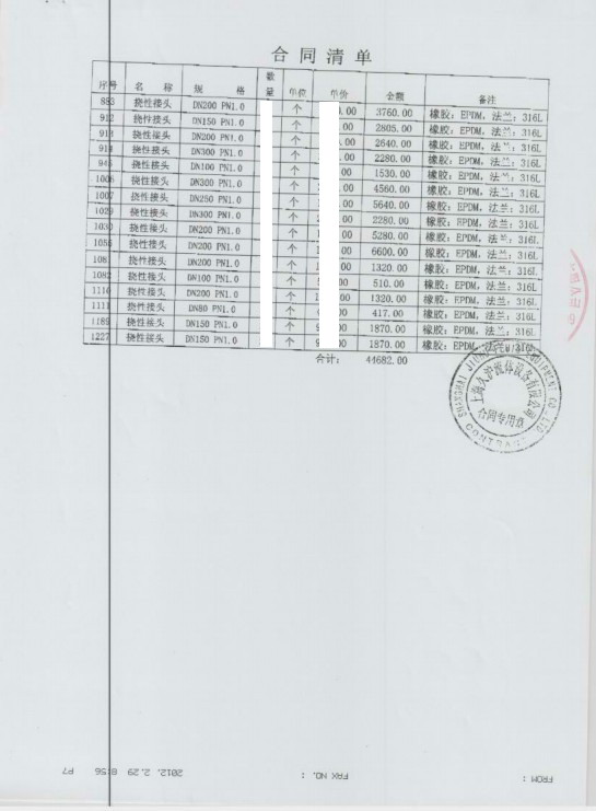 【沙.延步海水淡化项目】配套91视频最新网址三元乙丙橡胶接头 沙.延步海水淡化,91视频最新网址三元乙丙橡胶接头