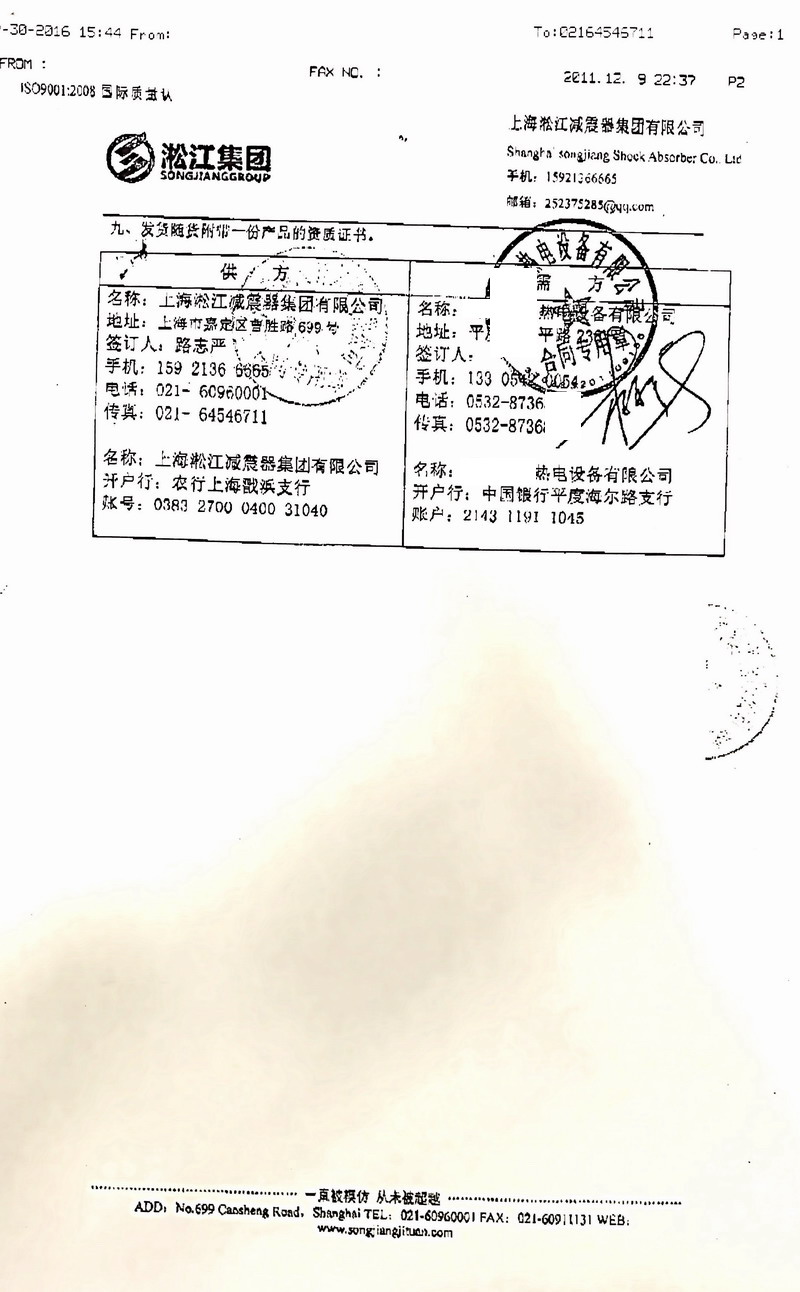 【青岛能源热电项目案例】阻尼91视频APP在线下载合同扫描件