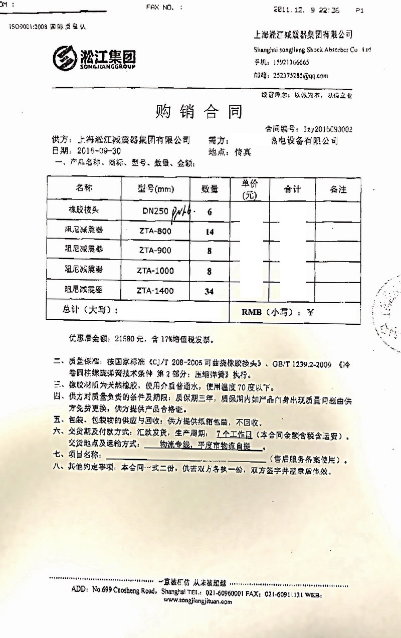 【青岛能源热电项目案例】阻尼91视频APP在线下载合同扫描件