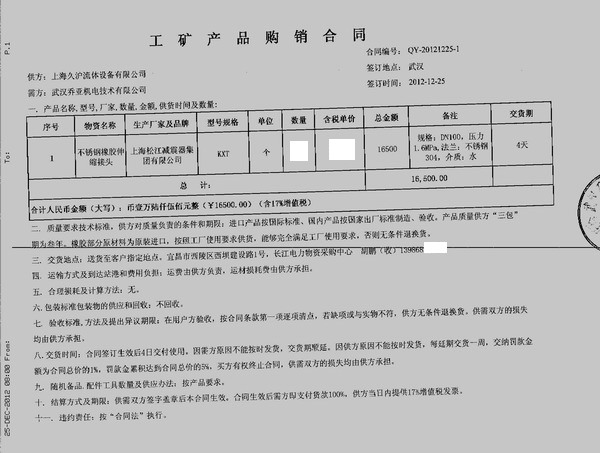 宜昌长江电力采用上海91视频最新网址DN100不锈钢法兰橡胶接头
