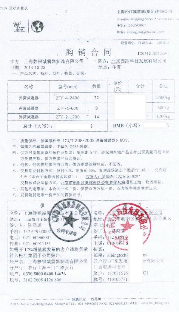 北京奥体东站机组91视频APP在线下载合同扫描件 奥体东站91视频APP在线下载,机组91视频APP在线下载