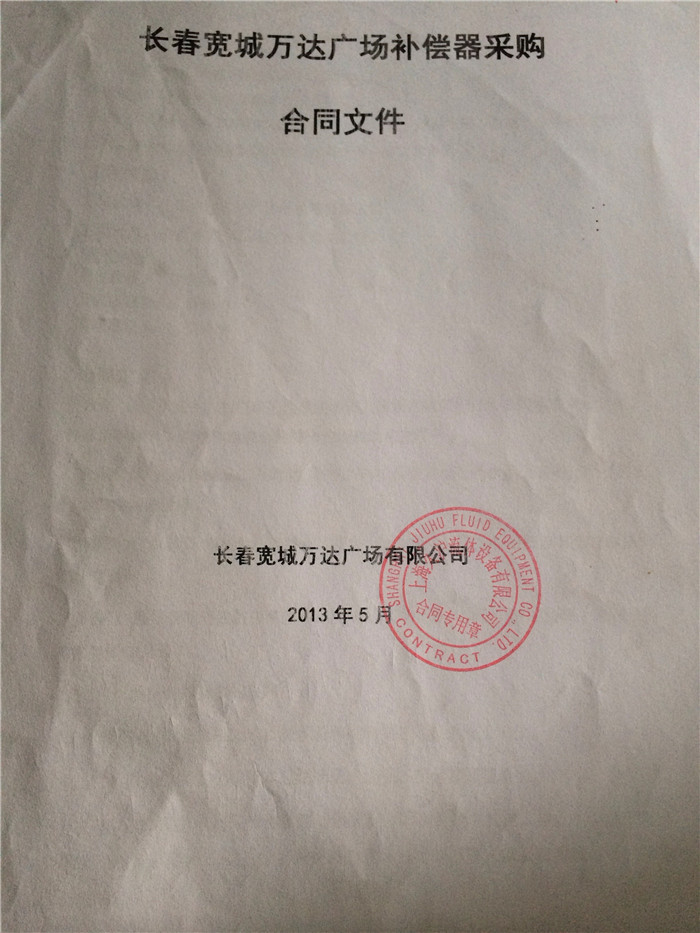 长春宽城万达广场采用上海91视频最新网址波纹补偿器