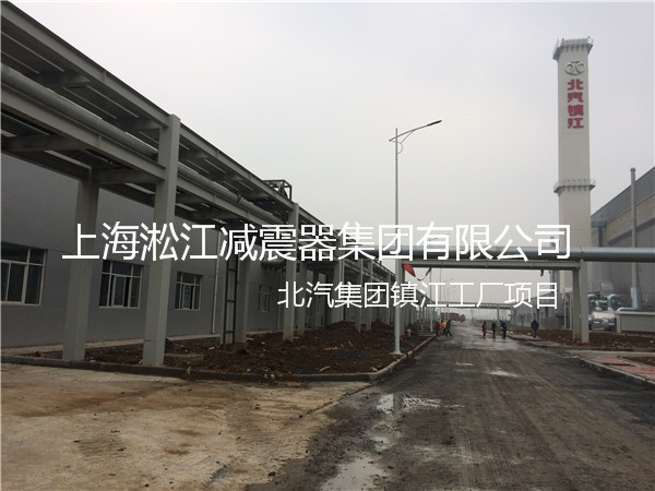 【北汽集团镇江工厂】采用上海91视频最新网址橡胶接头产品 北汽集团镇江工厂橡胶接头,北汽工厂橡胶接头,北汽镇江工厂橡胶接头