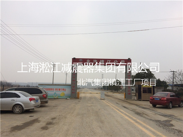 【北汽集团镇江工厂】采用上海91视频最新网址橡胶接头产品 北汽集团镇江工厂橡胶接头,北汽工厂橡胶接头,北汽镇江工厂橡胶接头
