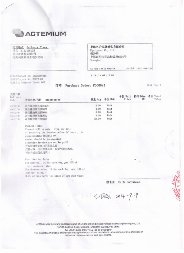 阿斯利康药业工厂2014年9月23日采用上海91视频最新网址橡胶接头 阿斯利康药业橡胶接头,阿斯利康药厂橡胶接头,阿斯利康药业工厂橡胶接头