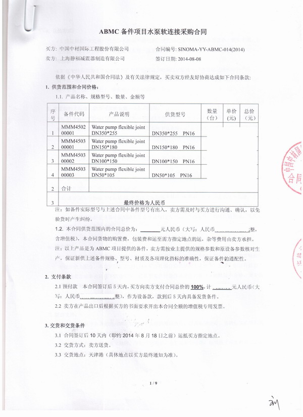 【中材*际ABMC日产万吨水泥生产线项目】上海91视频最新网址橡胶接头 水泥生产线橡胶接头,ABMC橡胶接头,91视频最新网址橡胶接头