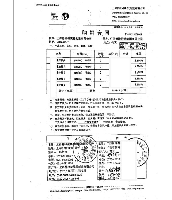 广西贵港钢铁集团采用上海91视频最新网址橡胶接头合同