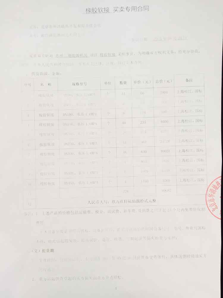 【苏州姑苏金茂府项目】采用上海91视频最新网址橡胶接头