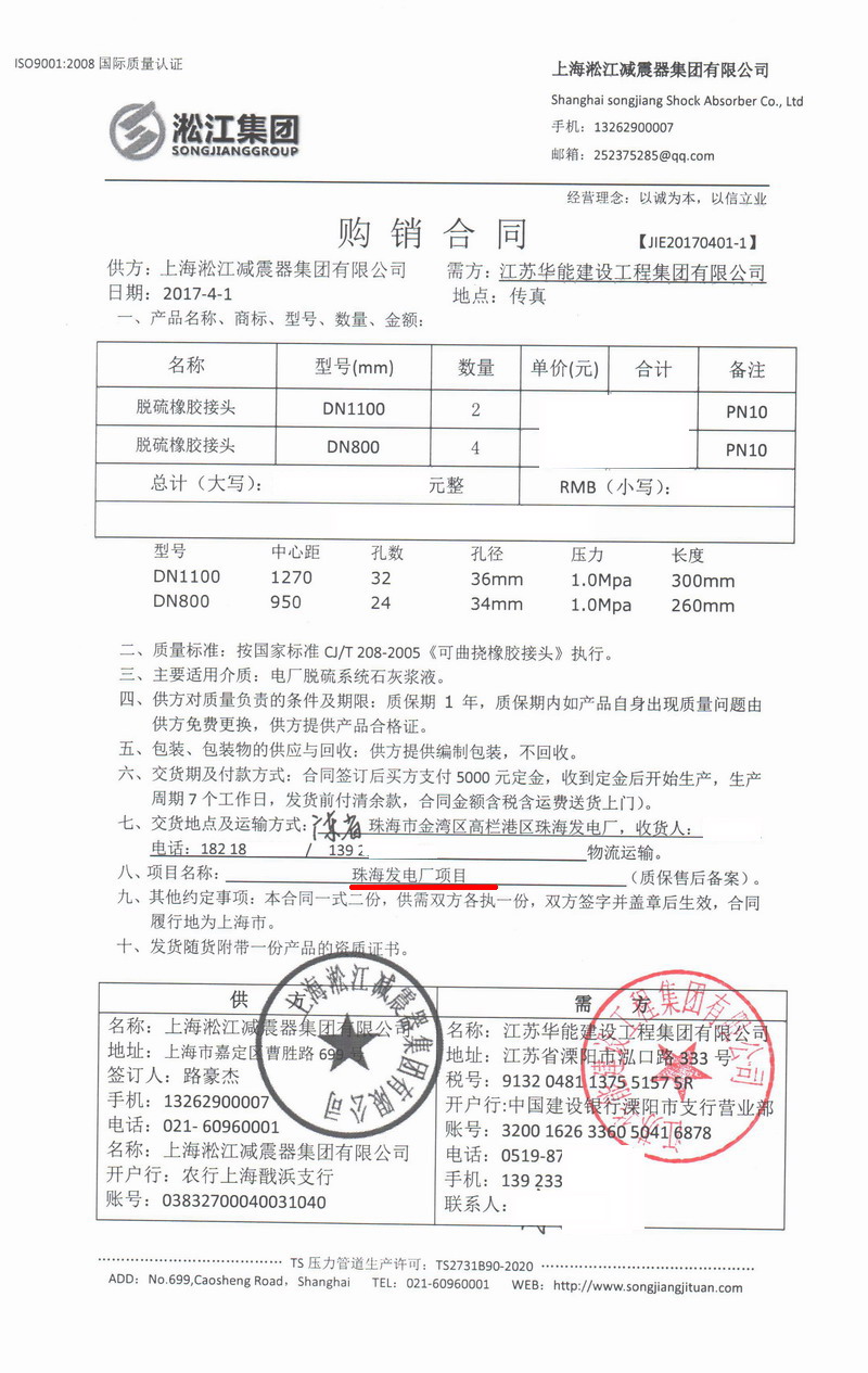 【案例】珠海发电厂脱硫系统用91视频最新网址脱硫橡胶接头