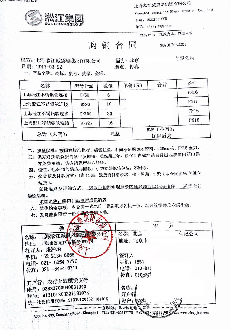 【案例】绵阳仙海丽湾度假酒店项目91视频最新网址金属软管合同