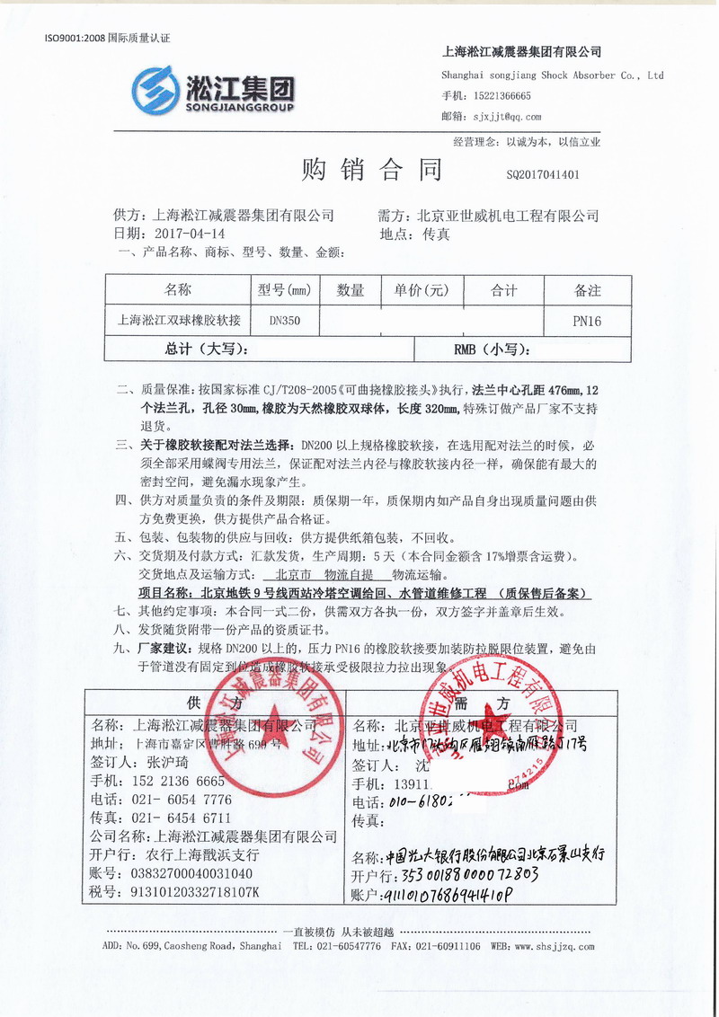【北京地铁9号线西站】冷塔空调给回、水管道双球橡胶接头案例