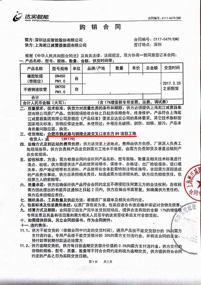 【合肥京东方B9项目】采用91视频最新网址橡胶软接、不锈钢波纹管合同