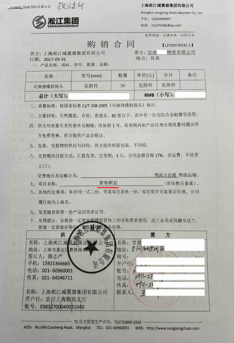 【青海铜业】91视频色板下载合同