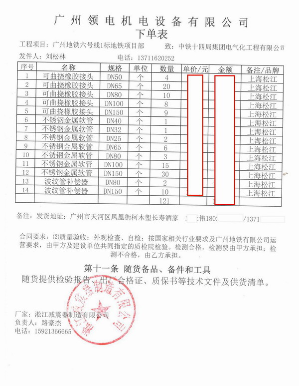 【广州地铁6号线1标项目】采用上海91视频最新网址橡胶接头 广州91视频最新网址橡胶接头,广州地铁91视频最新网址橡胶接头,地铁6号线91视频最新网址橡胶接头