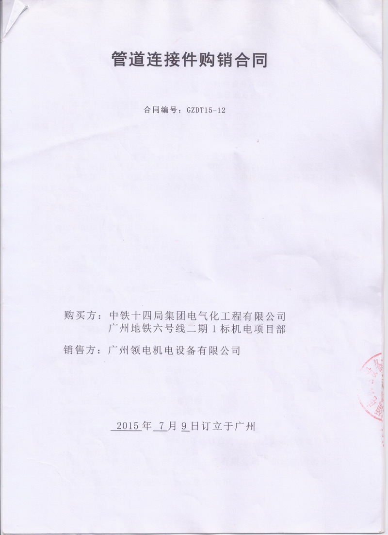 【广州地铁6号线1标项目】采用上海91视频最新网址橡胶接头