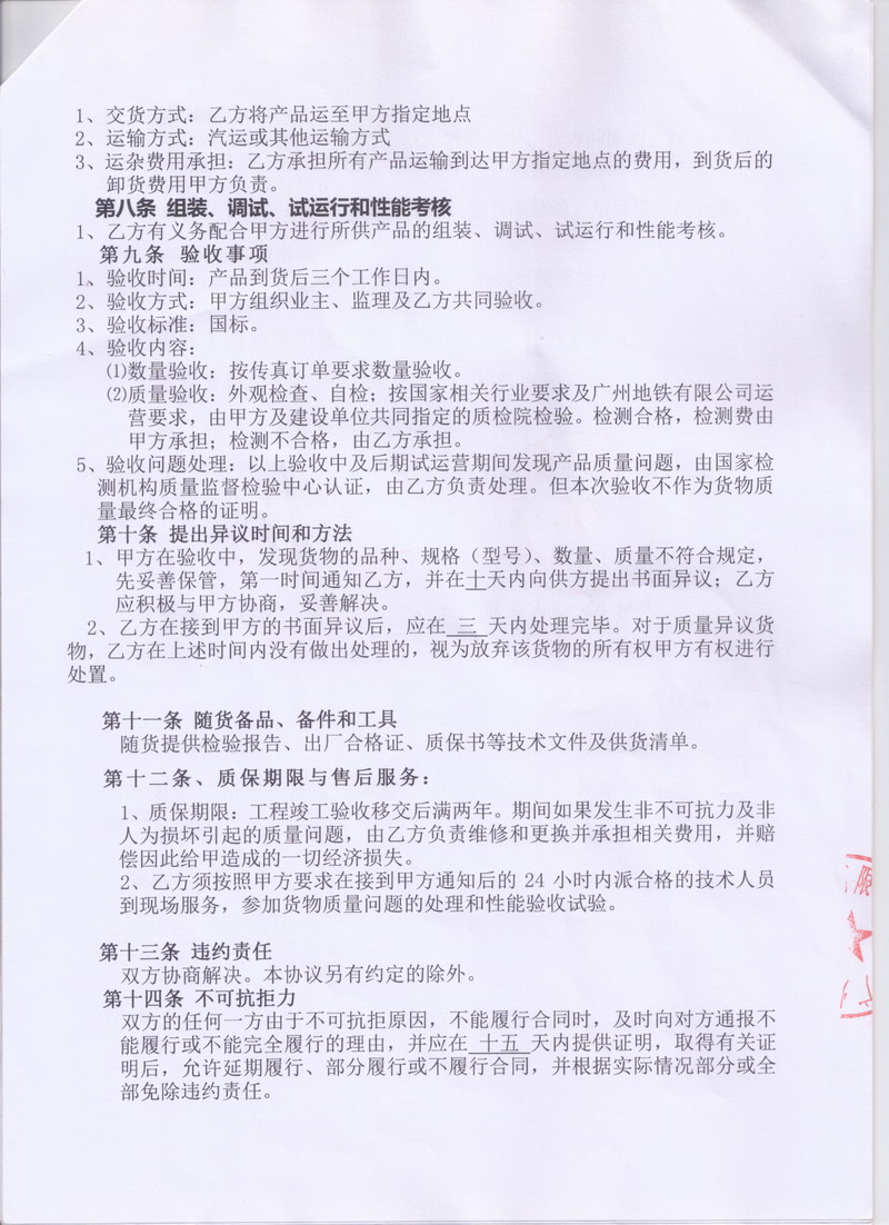 【广州地铁6号线1标项目】采用上海91视频最新网址橡胶接头