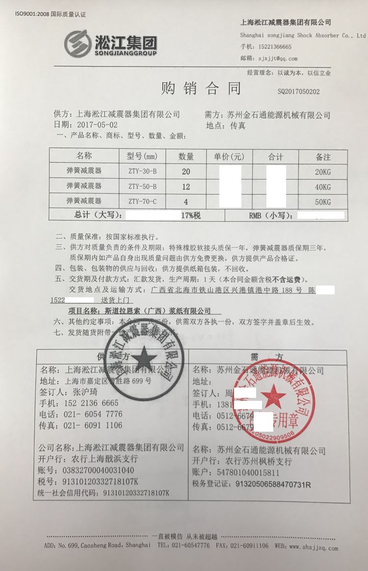 【斯道拉恩索广西浆纸项目】吊式91视频APP在线下载合同