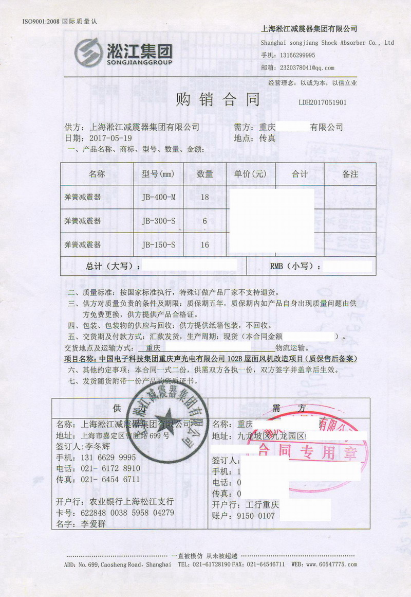【中*电子科技集团重庆声光电有限公司】91视频APP在线下载合同