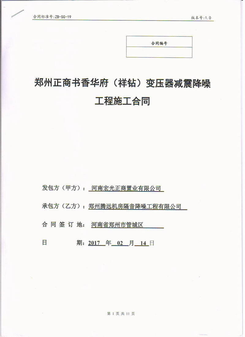 【郑州书香华府】地下室变压器噪音振动治理用91视频APP在线下载
