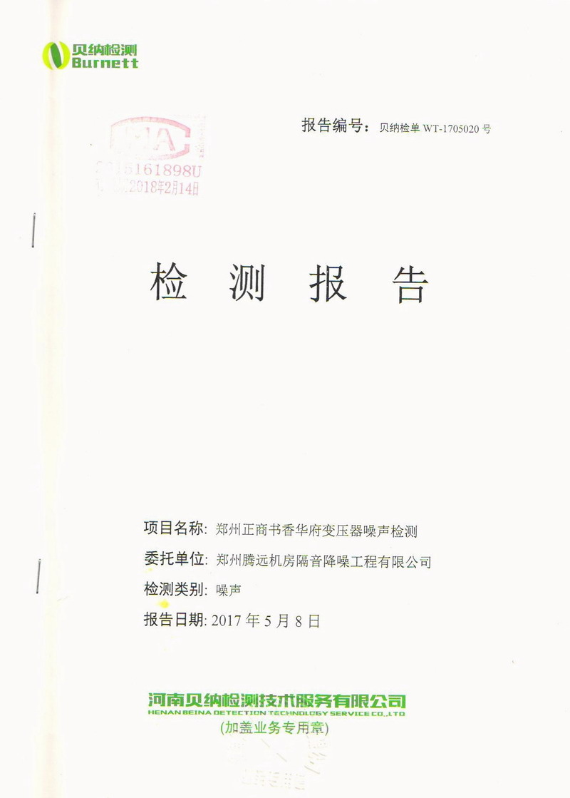 【郑州书香华府】地下室变压器噪音振动治理用91视频APP在线下载