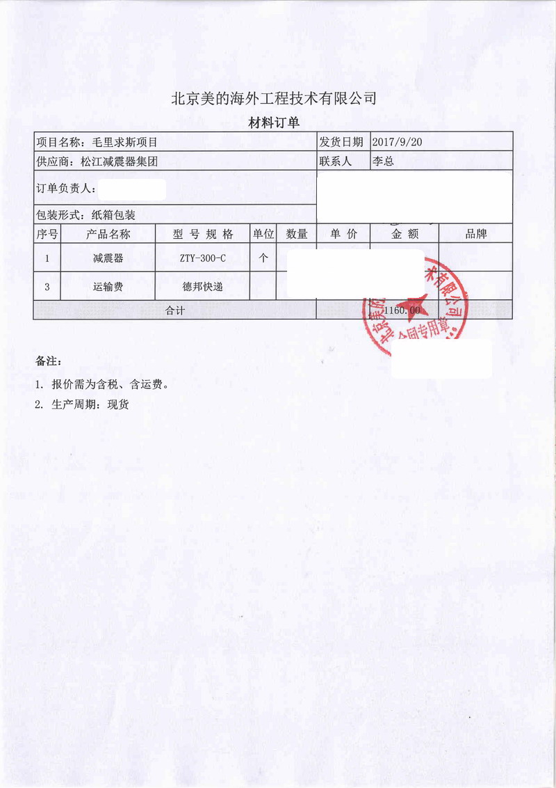 【毛里求斯美的项目】91视频APP在线下载合同
