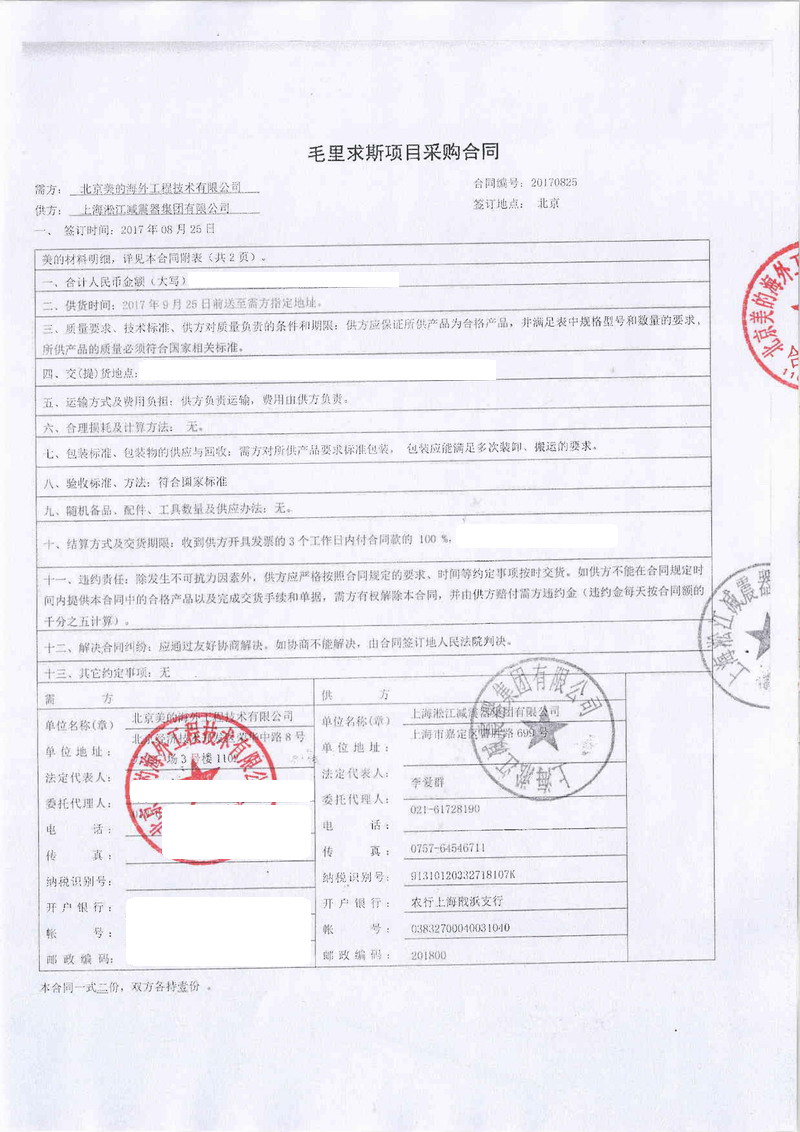 【毛里求斯美的项目】91视频APP在线下载合同