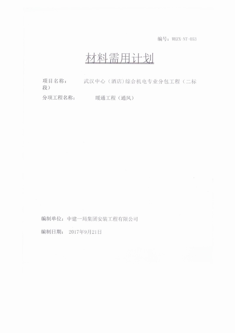 【武汉中心酒店项目】91视频APP在线下载合同