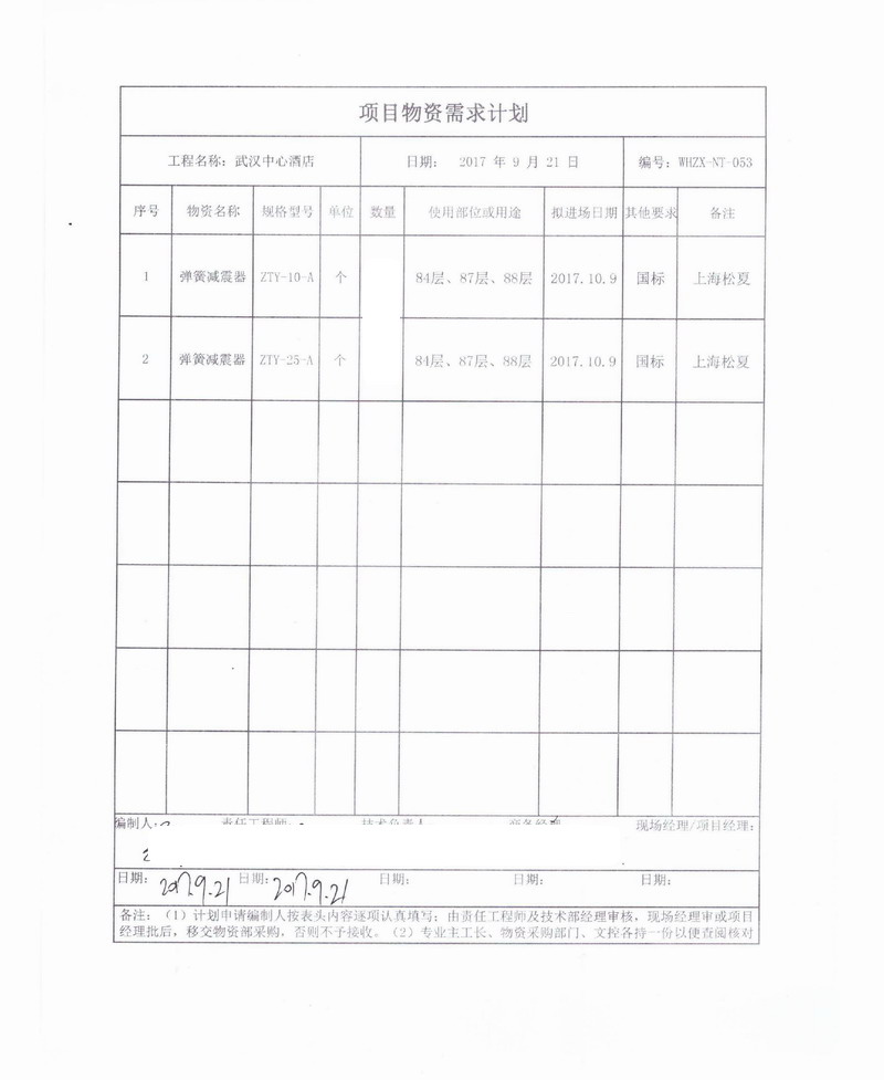【武汉中心酒店项目】91视频APP在线下载合同