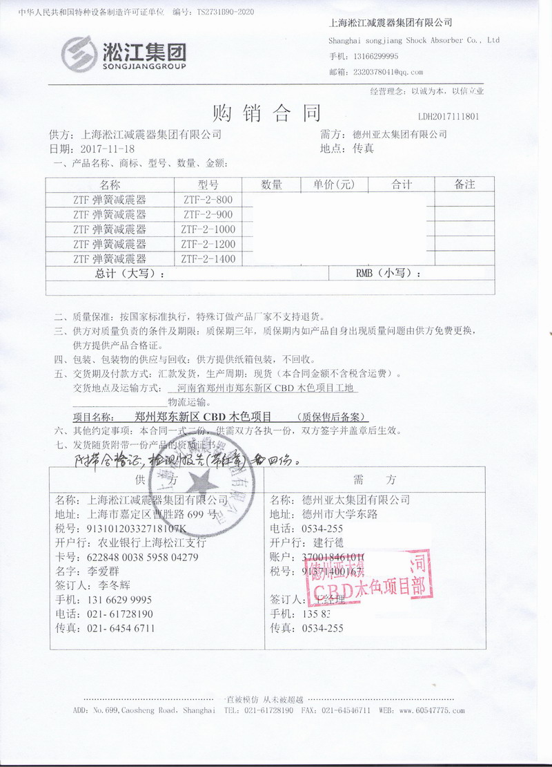 【德州亚太集团】91视频APP在线下载合同