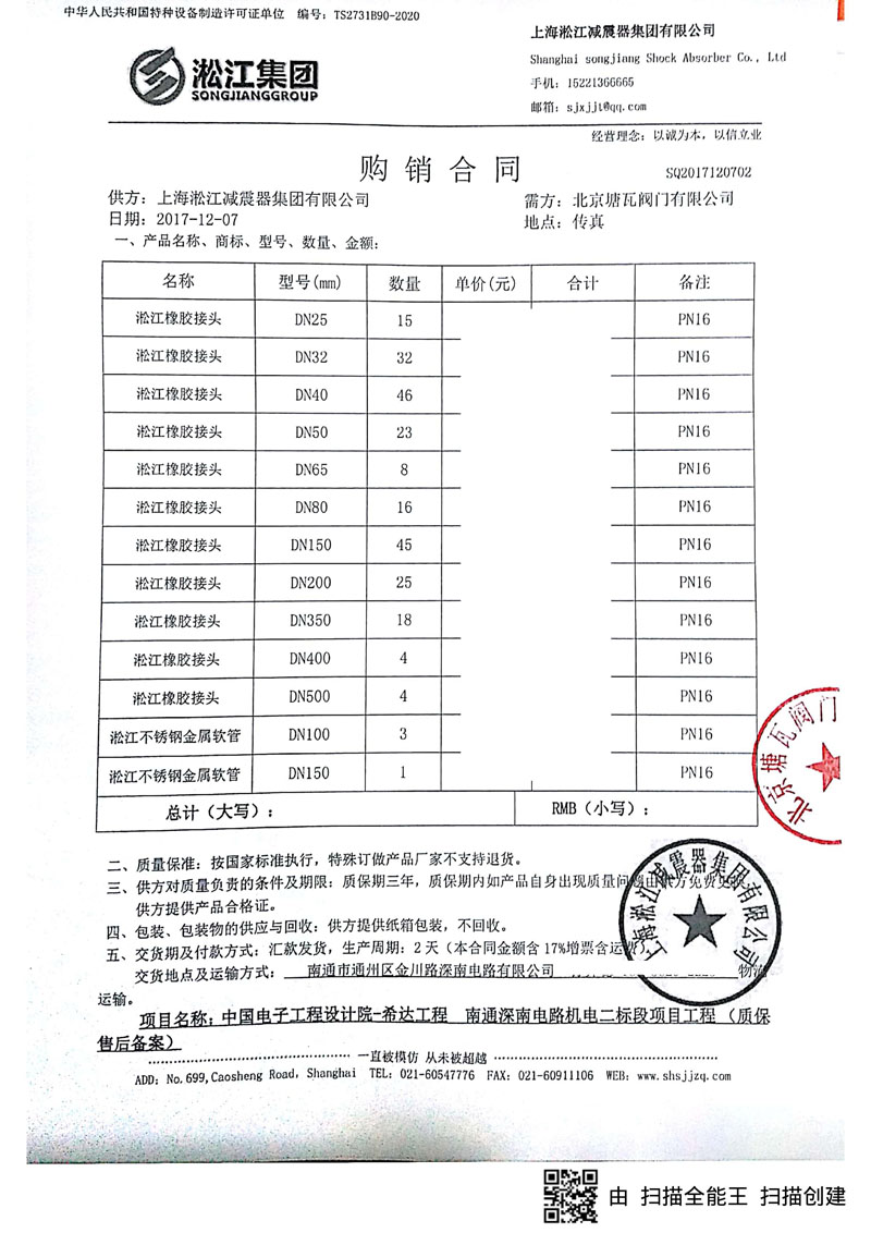 【南通深南电路机电二标段】91视频最新网址橡胶接头合同