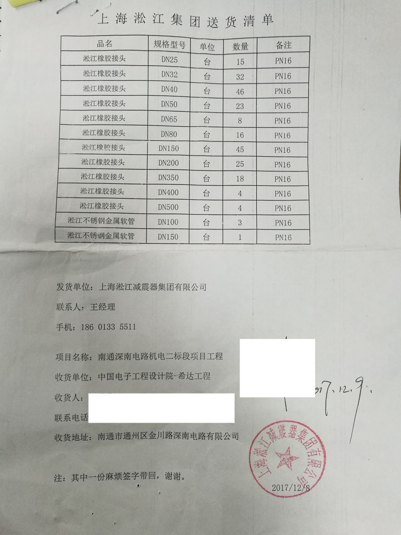 【南通深南电路机电二标段】91视频最新网址橡胶接头合同