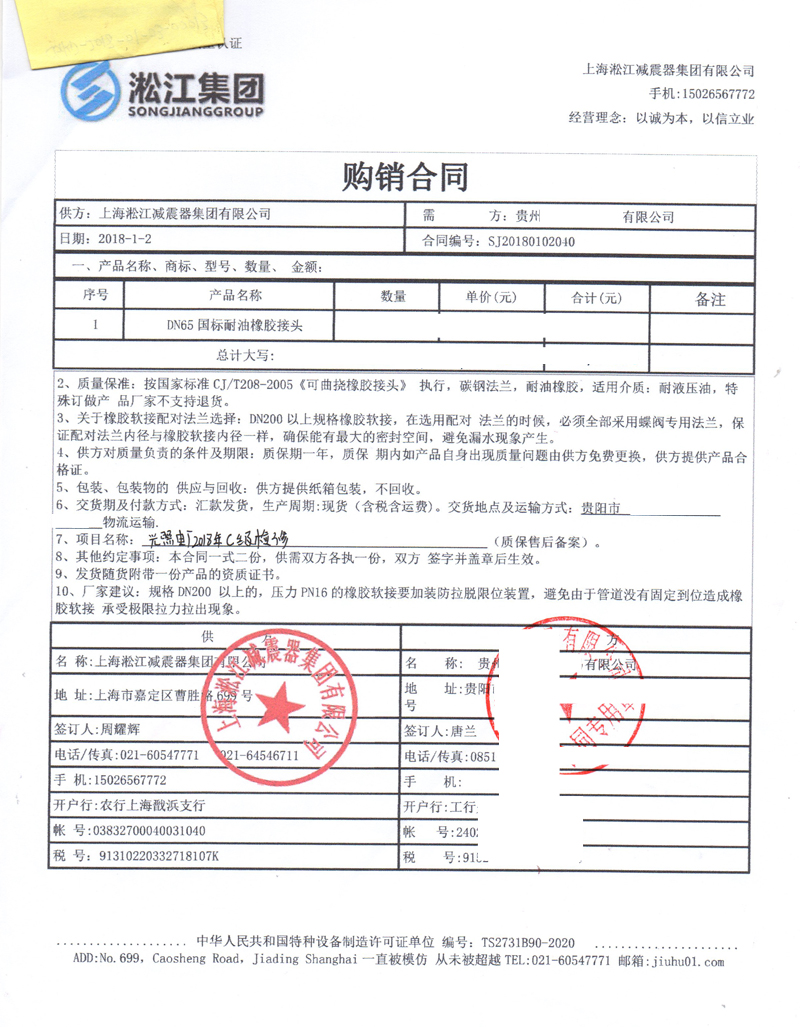 【贵州光照水电站】91视频APP免费版合同