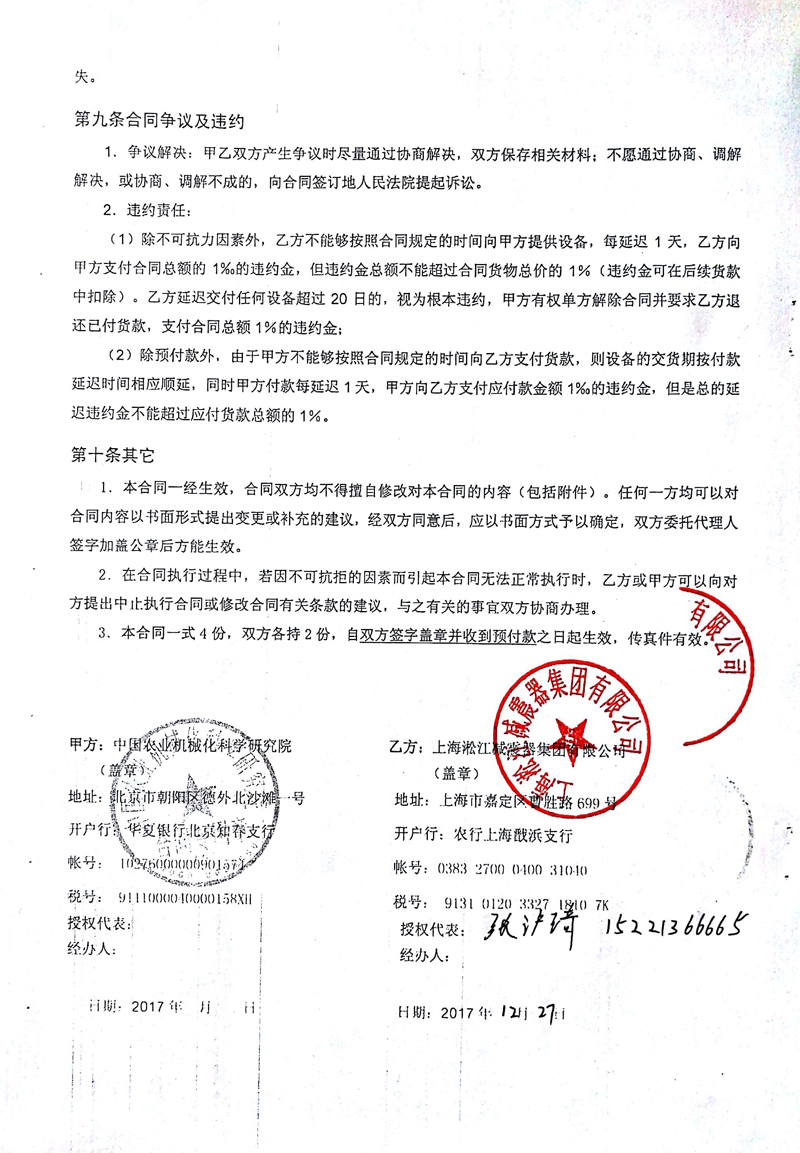【中*农业机械化科学研究院】91视频APP在线下载合同