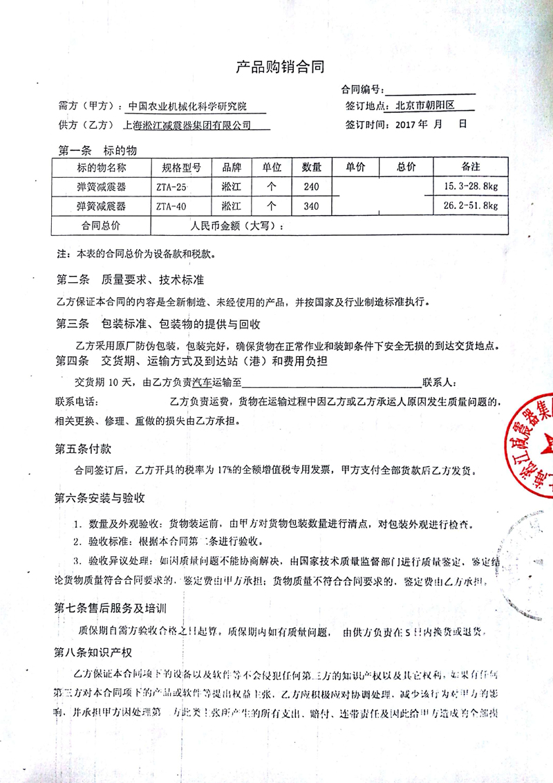 【中*农业机械化科学研究院】91视频APP在线下载合同