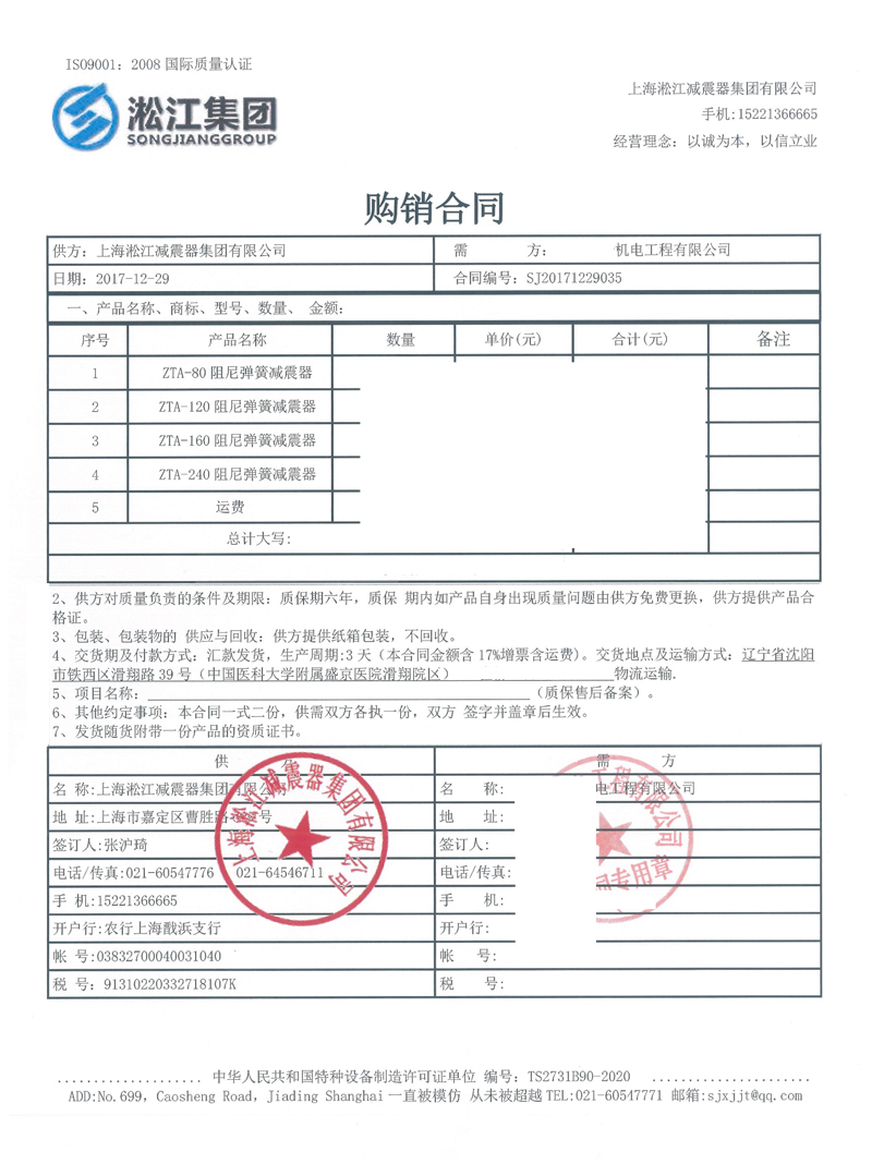 【中*医科大学附属盛京医院】阻尼91视频APP在线下载合同