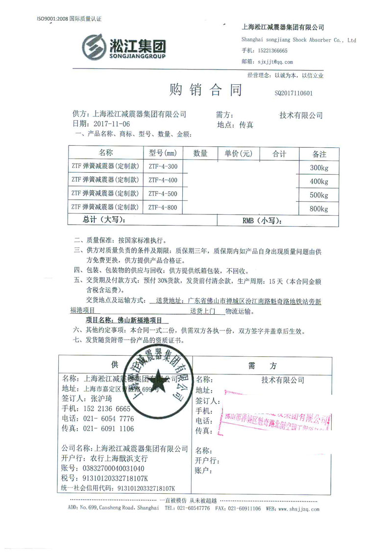 【佛山新福港广场项目】91视频APP在线下载合同