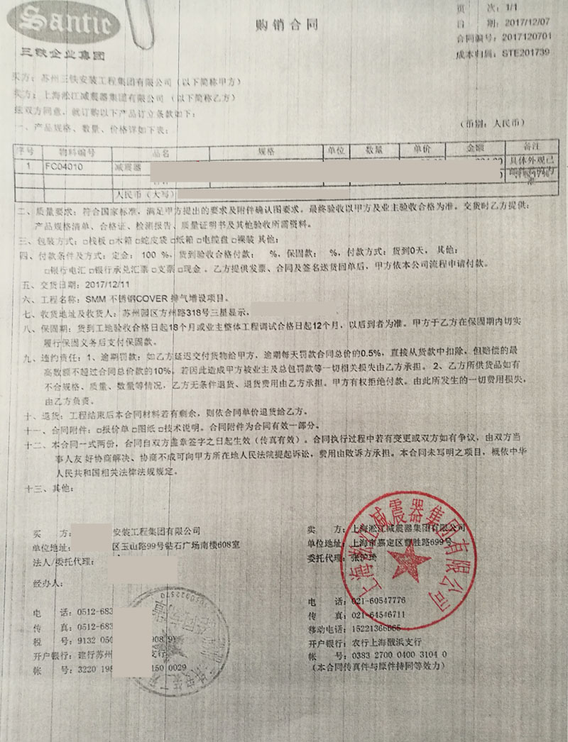 【苏州三星显示项目】91视频APP在线下载合同
