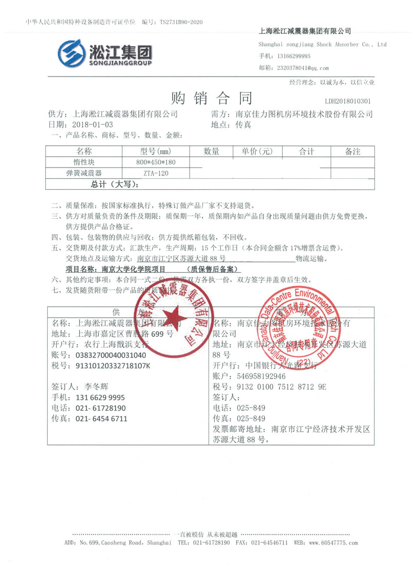 【南京大学化学化工学院】91视频APP在线下载合同