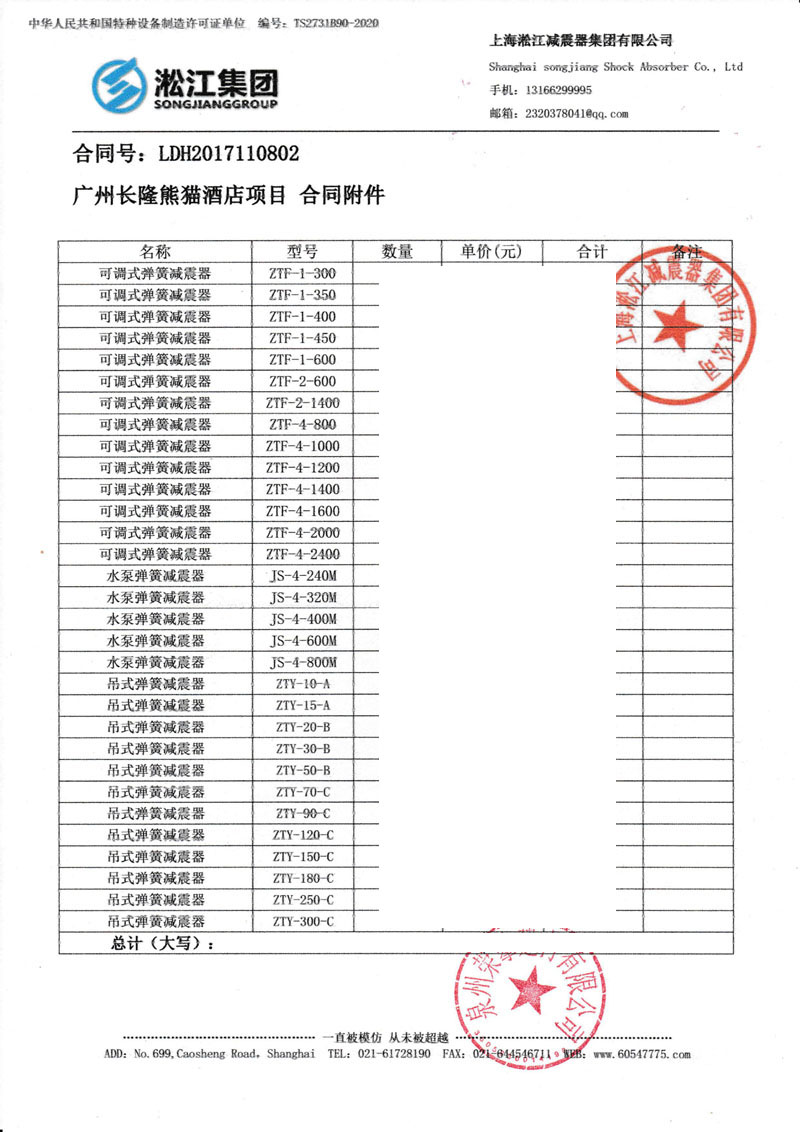 【广州长隆熊猫酒店项目】91视频APP在线下载合同