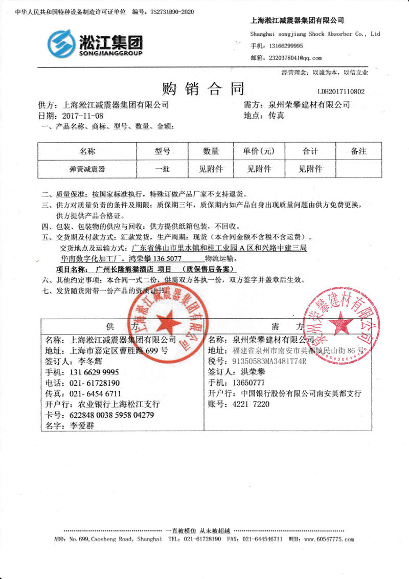 【广州长隆熊猫酒店项目】91视频APP在线下载合同