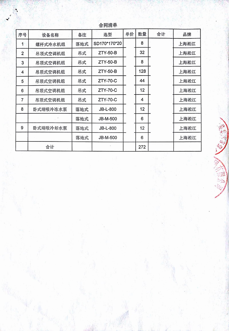 【合肥融侨悦城项目】吊*式空调机组91视频APP在线下载合同